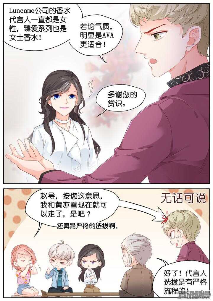《妖怪IDOLS》177.臻爱之战2 第4页