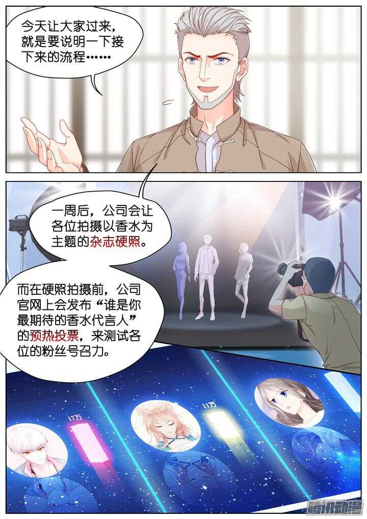《妖怪IDOLS》177.臻爱之战2 第5页