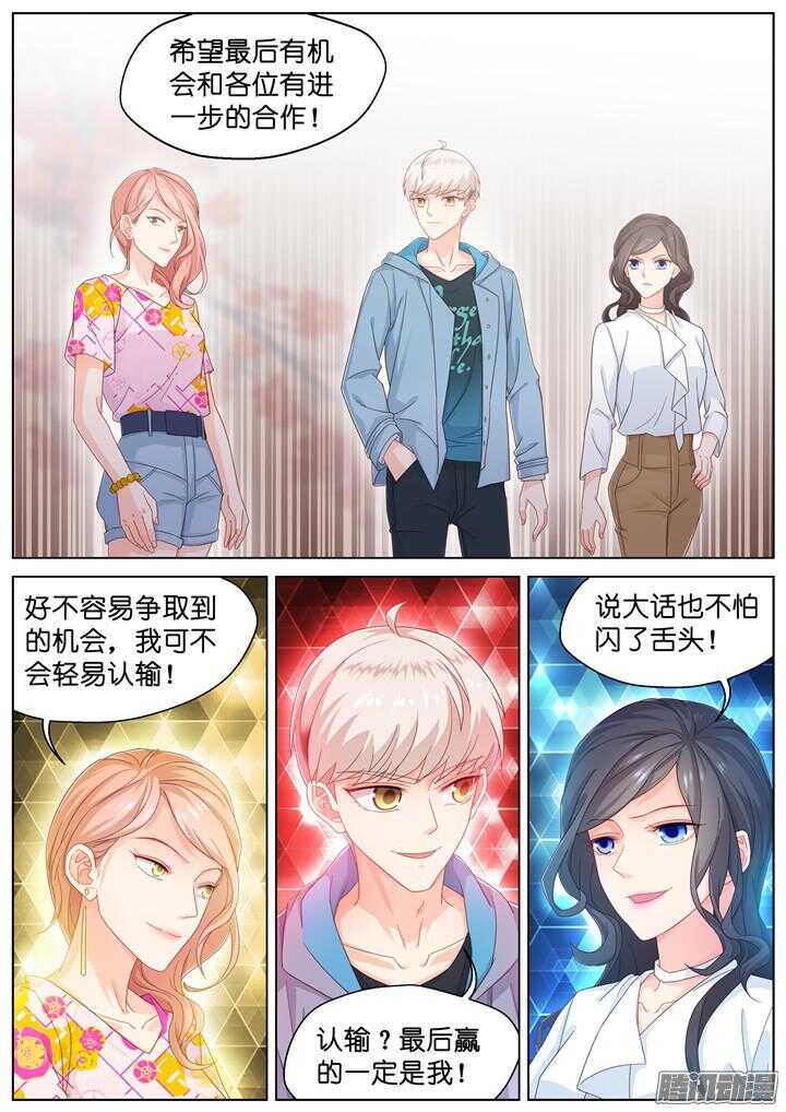 《妖怪IDOLS》177.臻爱之战2 第6页