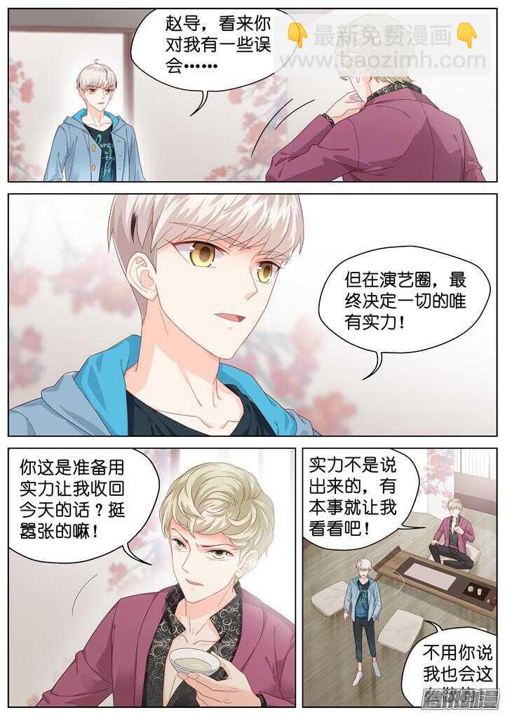 《妖怪IDOLS》177.臻爱之战2 第7页