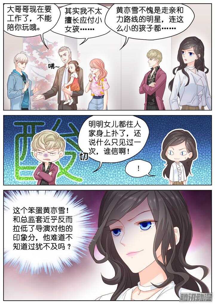 《妖怪IDOLS》177.臻爱之战2 第9页