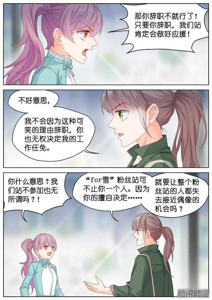 《妖怪IDOLS》180.臻爱之战5 第4页