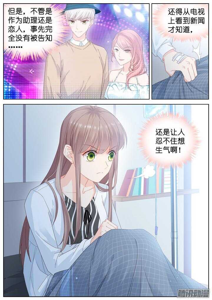 《妖怪IDOLS》181.臻爱之战6 第10页