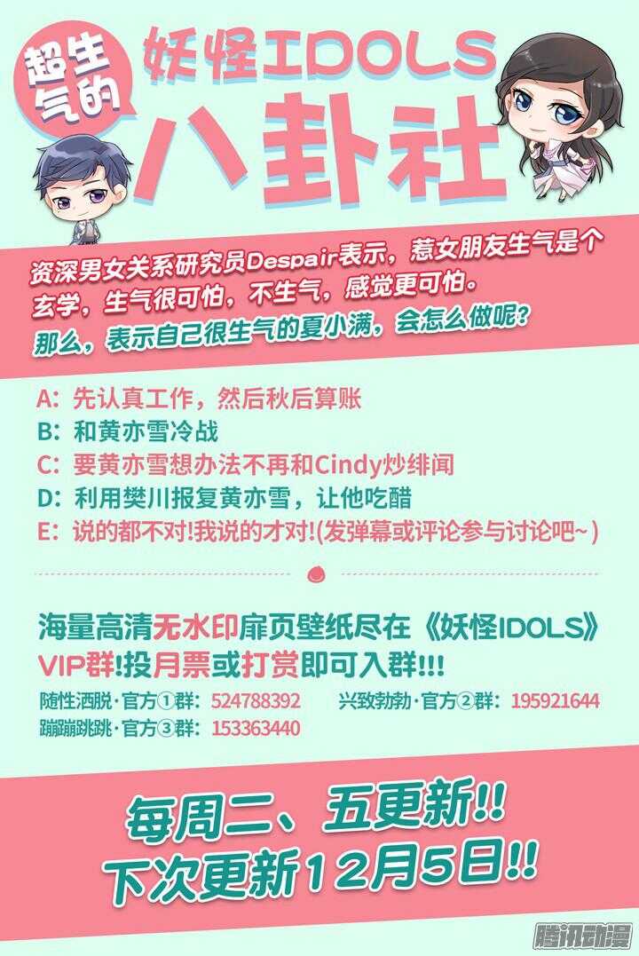 《妖怪IDOLS》181.臻爱之战6 第11页