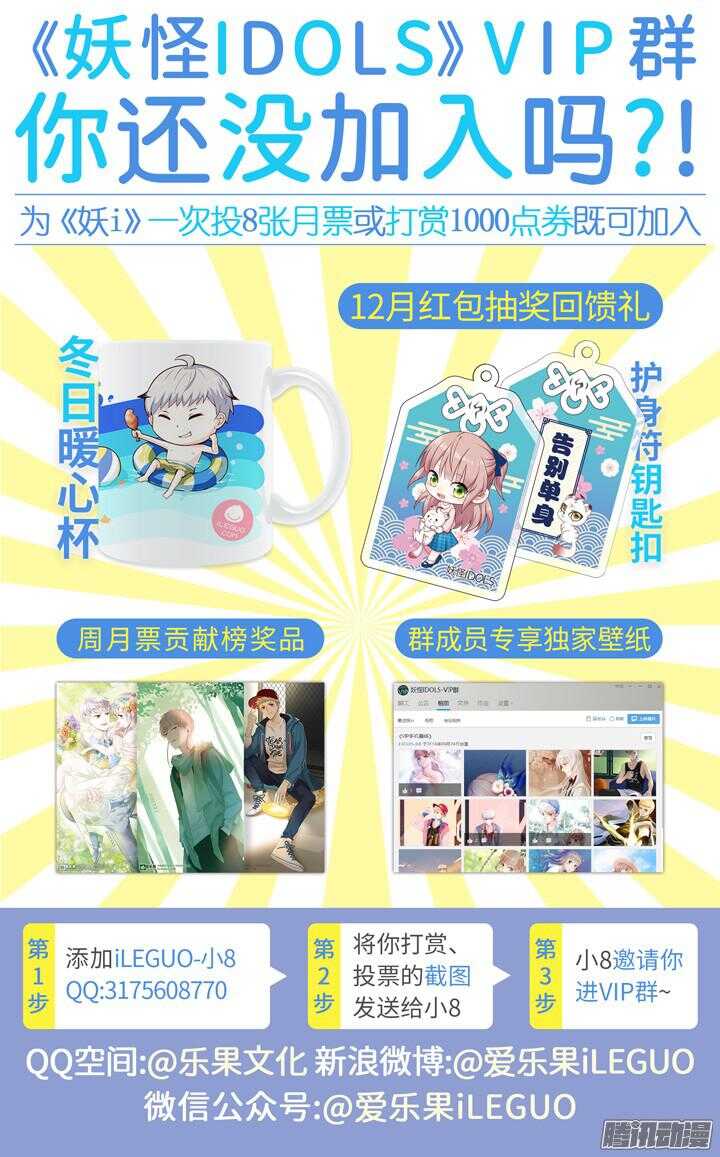 《妖怪IDOLS》181.臻爱之战6 第12页