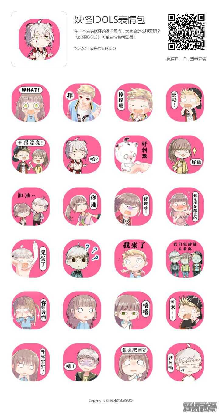《妖怪IDOLS》181.臻爱之战6 第13页