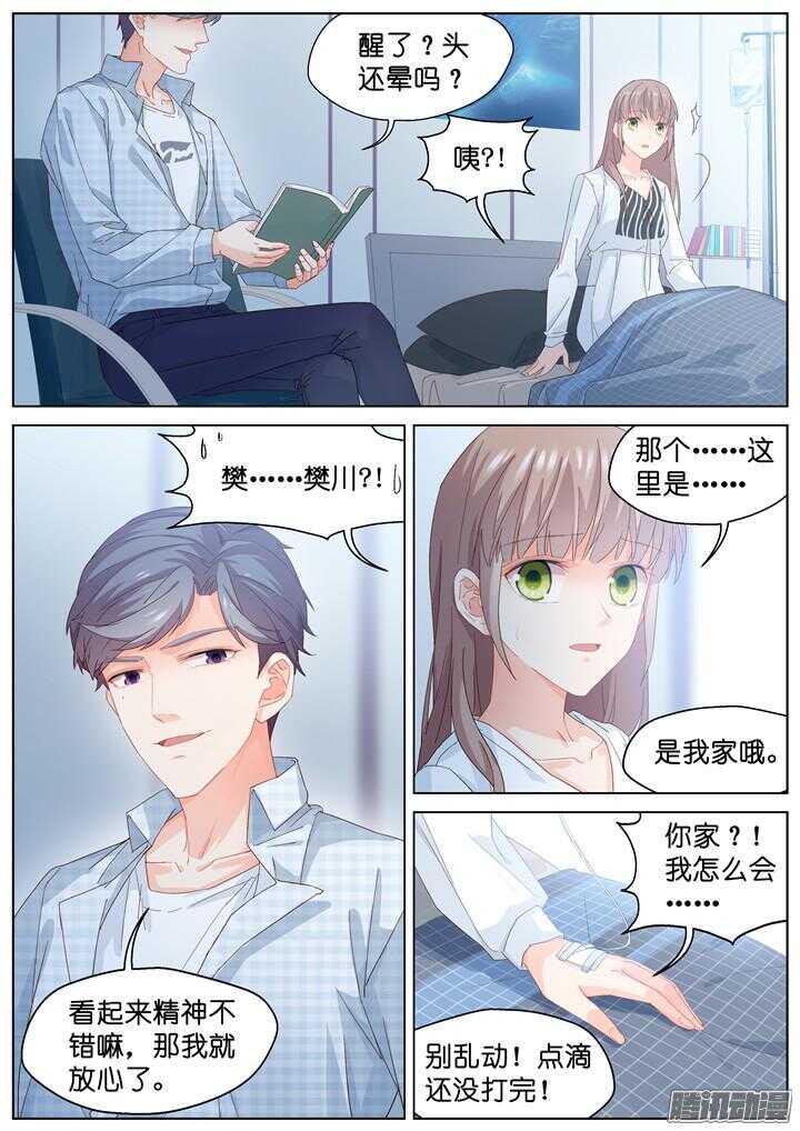 《妖怪IDOLS》181.臻爱之战6 第3页