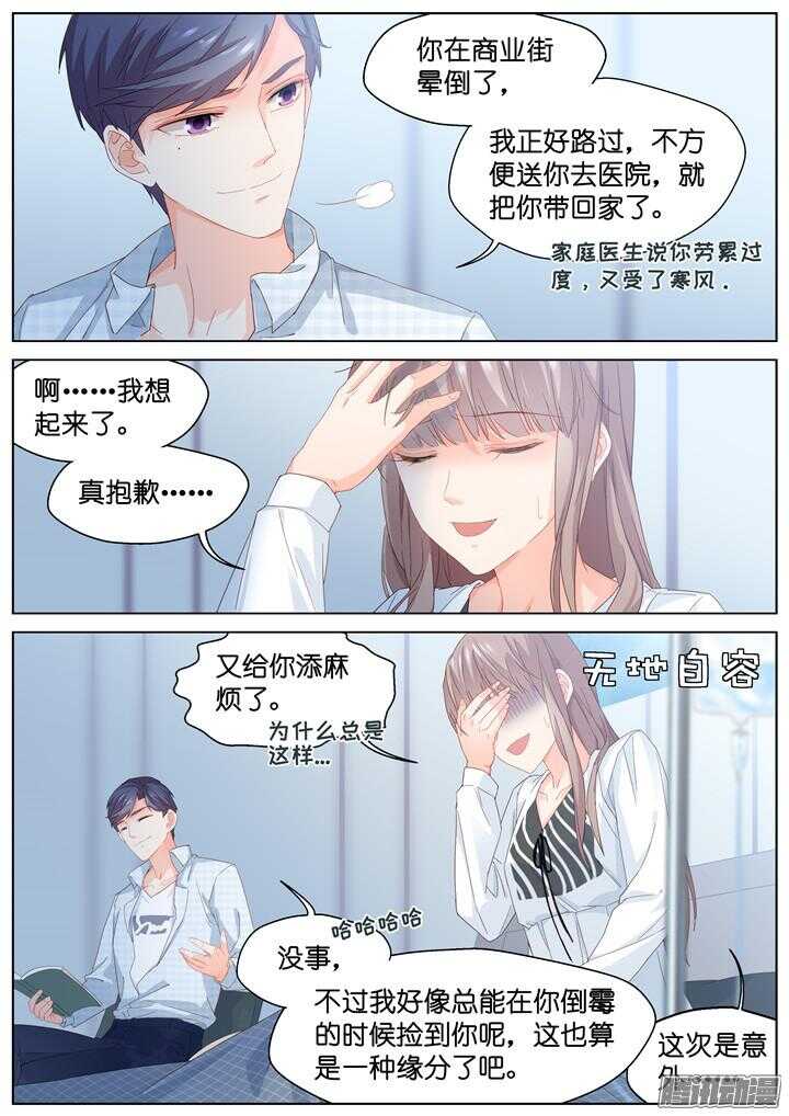 《妖怪IDOLS》181.臻爱之战6 第4页