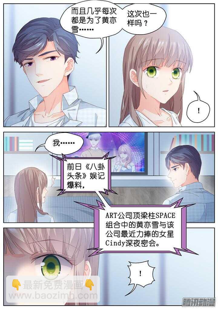 《妖怪IDOLS》181.臻爱之战6 第5页