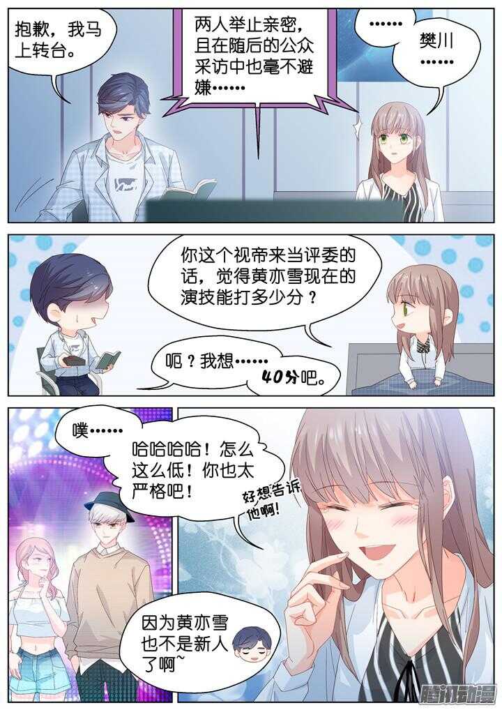 《妖怪IDOLS》181.臻爱之战6 第6页