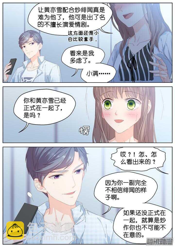《妖怪IDOLS》181.臻爱之战6 第7页