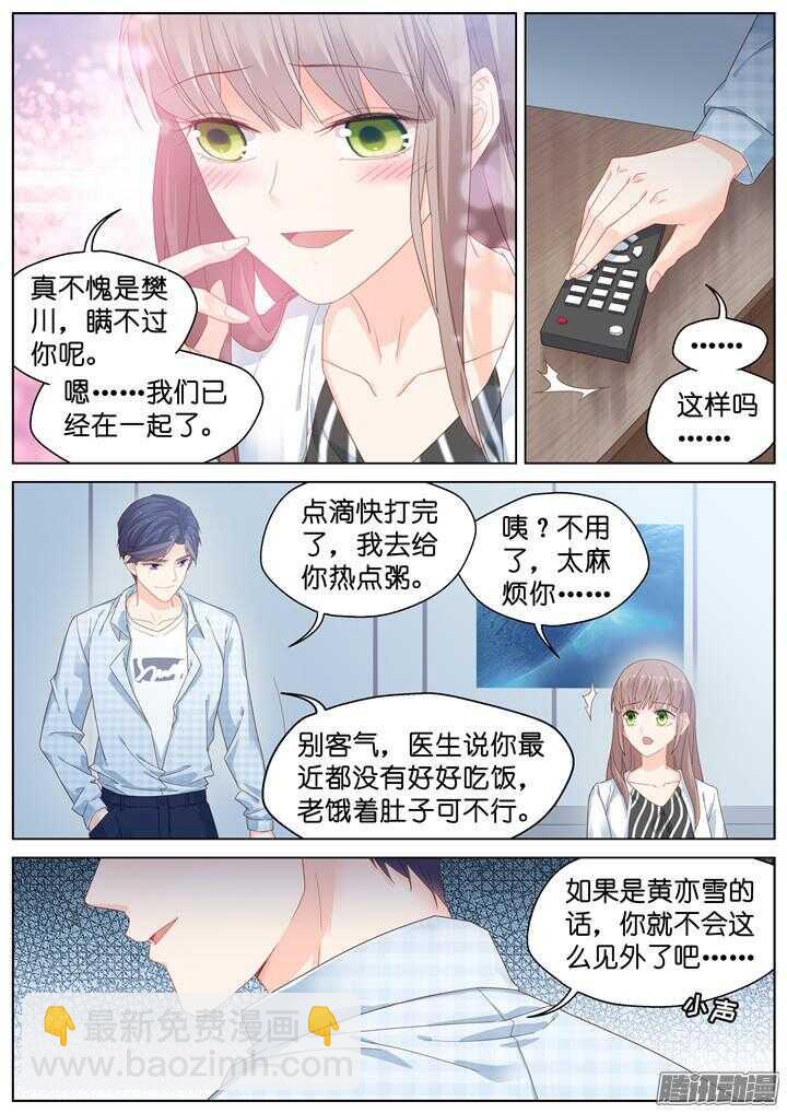 《妖怪IDOLS》181.臻爱之战6 第8页