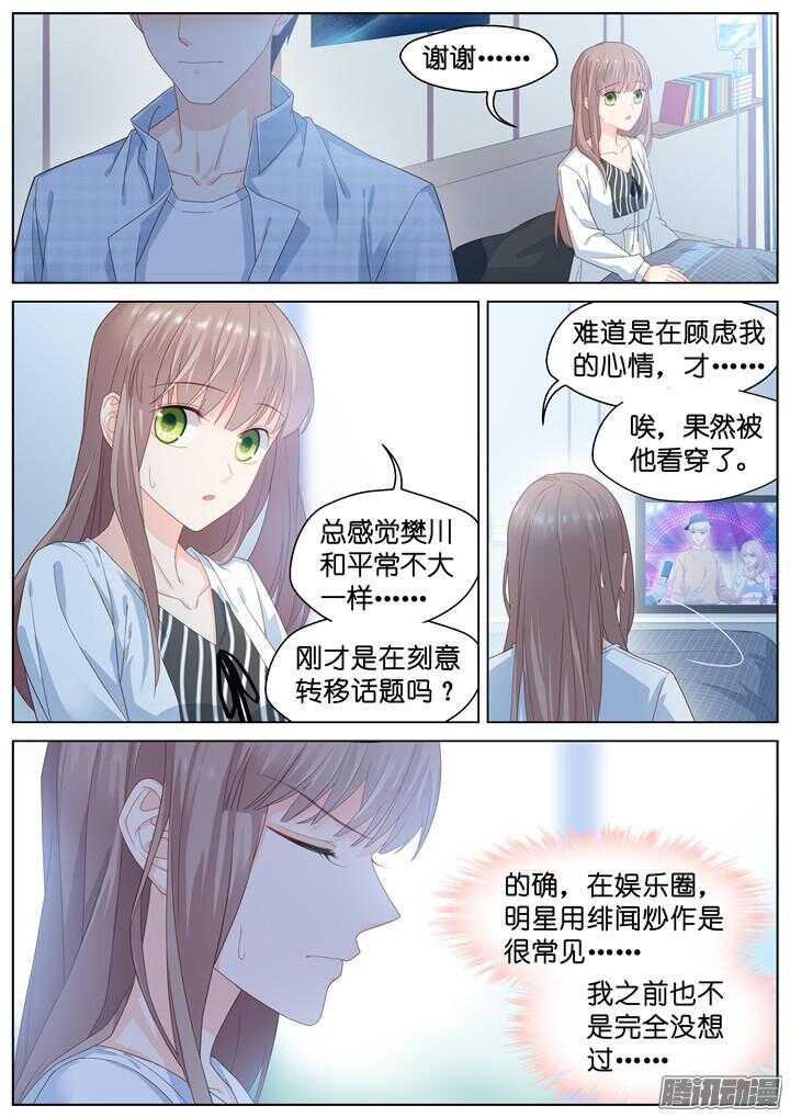 《妖怪IDOLS》181.臻爱之战6 第9页