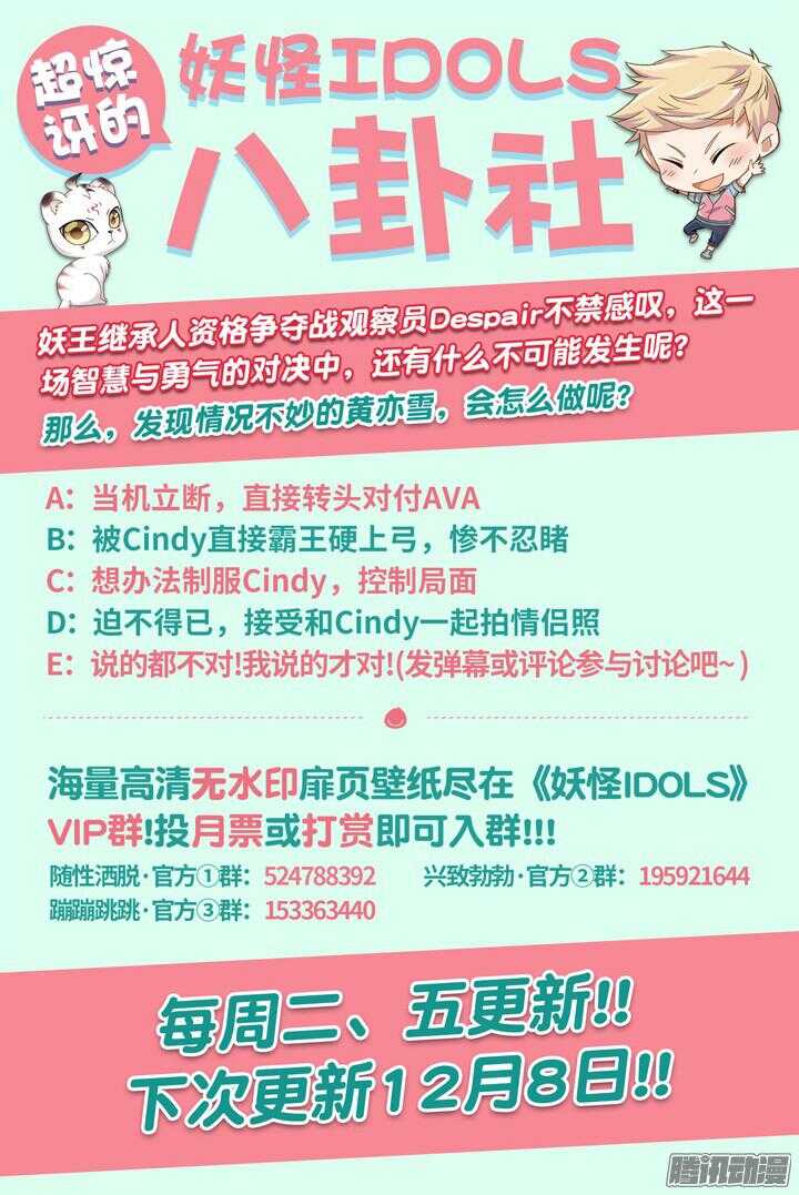 《妖怪IDOLS》182.臻爱之战7 第11页