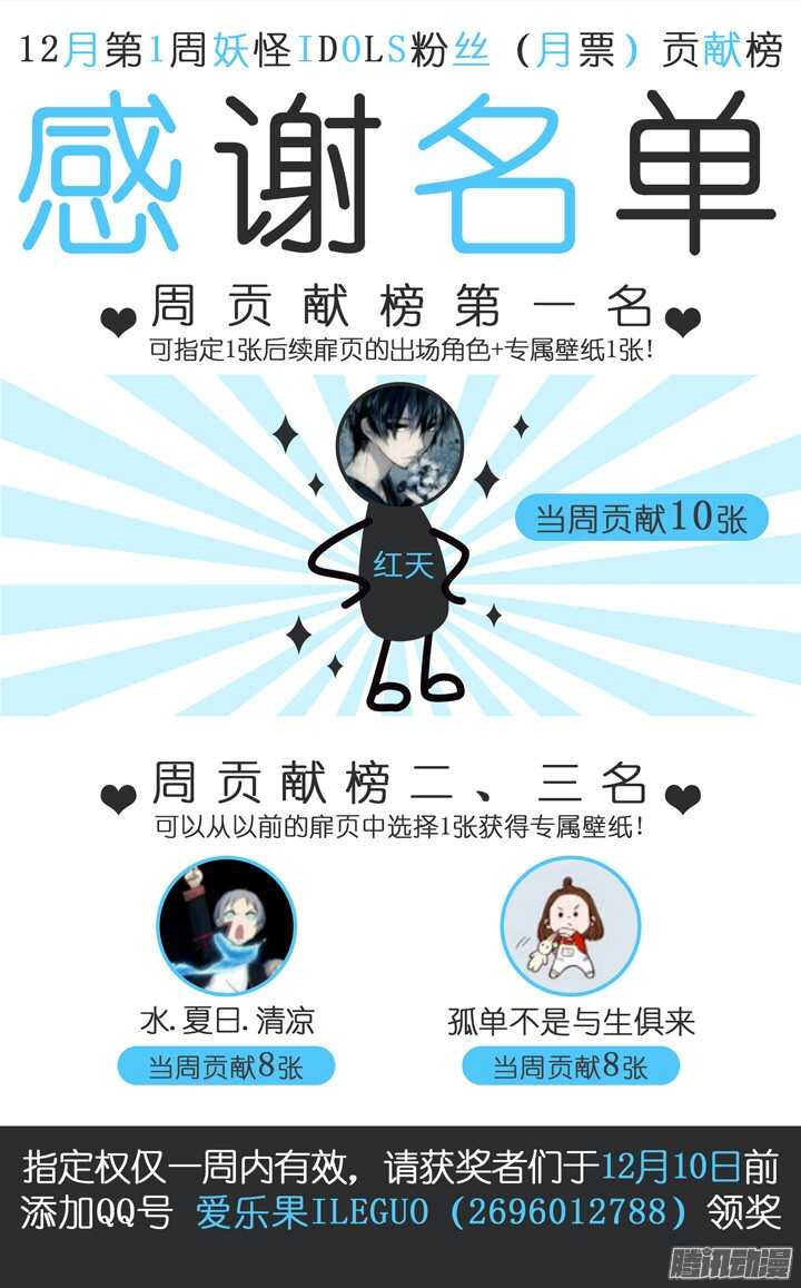 《妖怪IDOLS》182.臻爱之战7 第12页