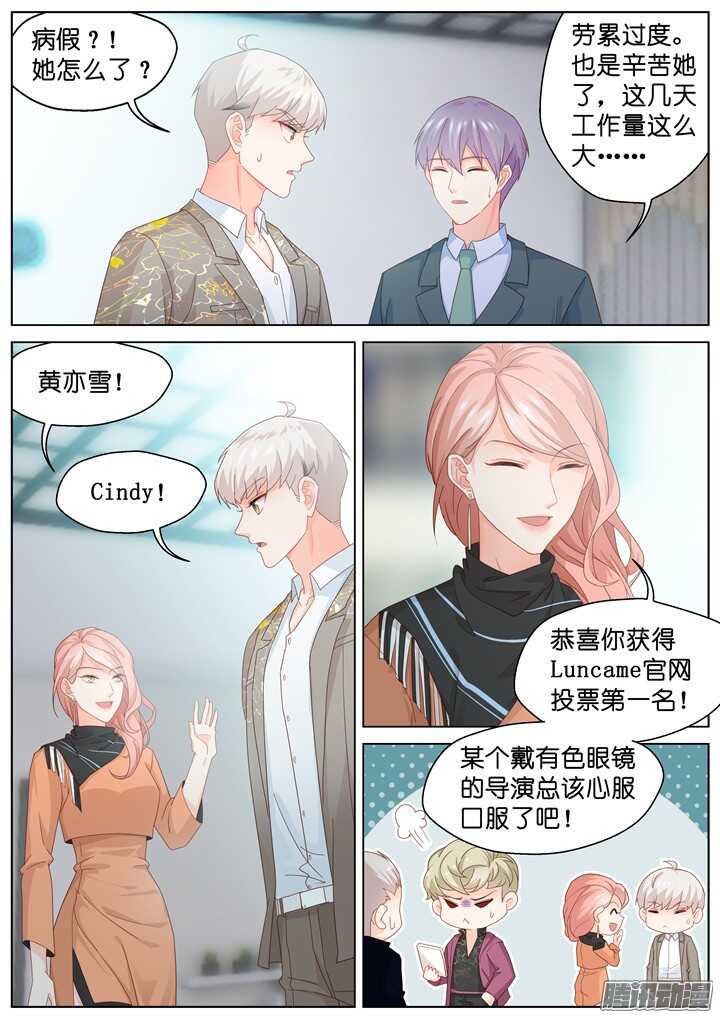《妖怪IDOLS》182.臻爱之战7 第3页