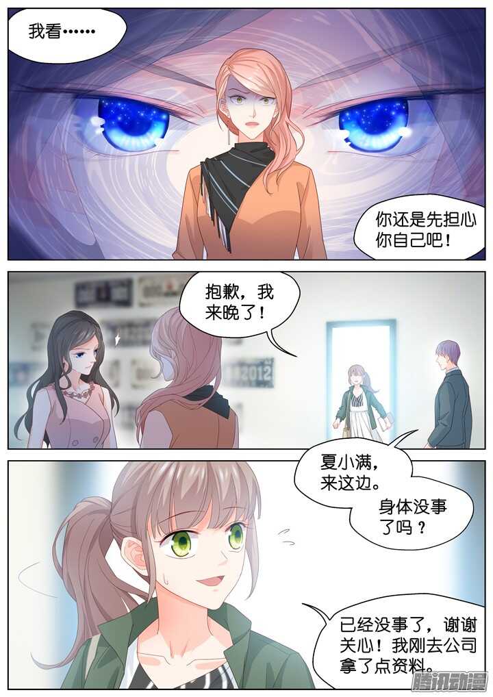 《妖怪IDOLS》182.臻爱之战7 第5页