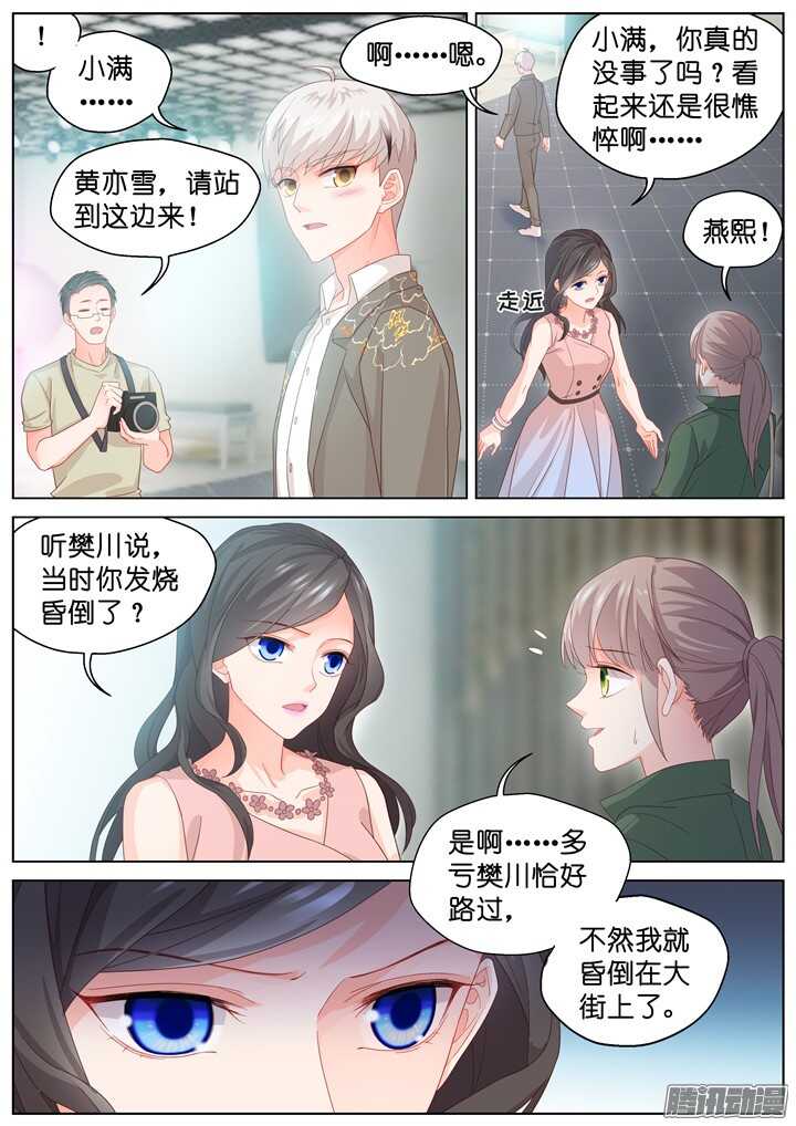 《妖怪IDOLS》182.臻爱之战7 第6页