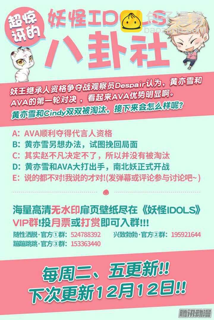 《妖怪IDOLS》183.臻爱之战8 第11页