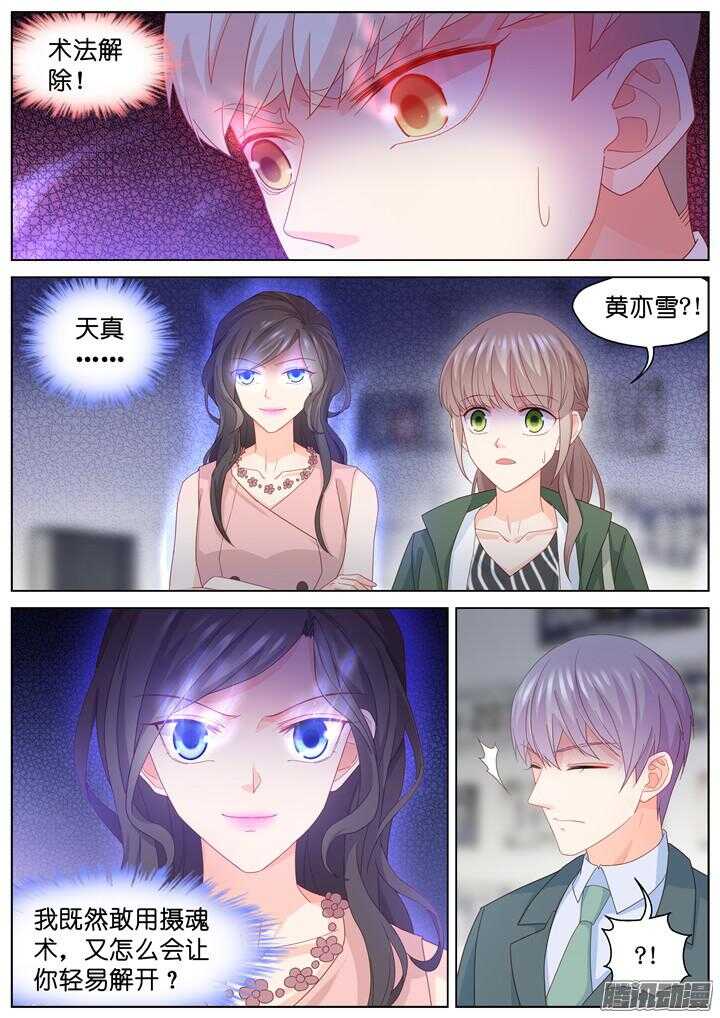 《妖怪IDOLS》183.臻爱之战8 第3页