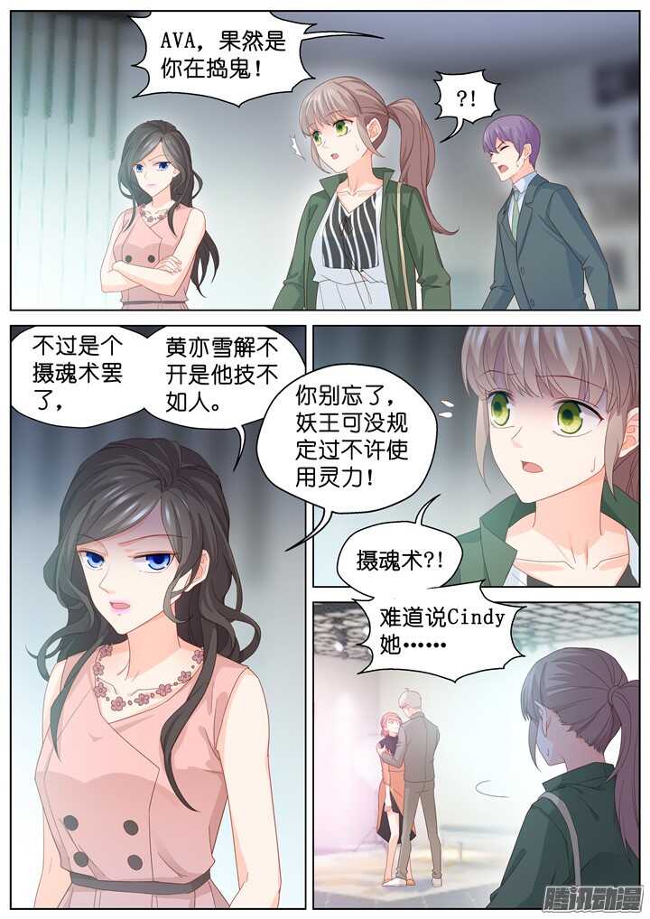 《妖怪IDOLS》183.臻爱之战8 第4页