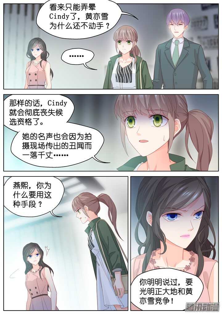 《妖怪IDOLS》183.臻爱之战8 第6页