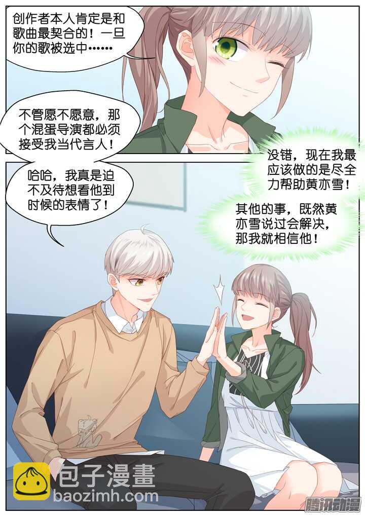 《妖怪IDOLS》184.臻爱之战9 第10页