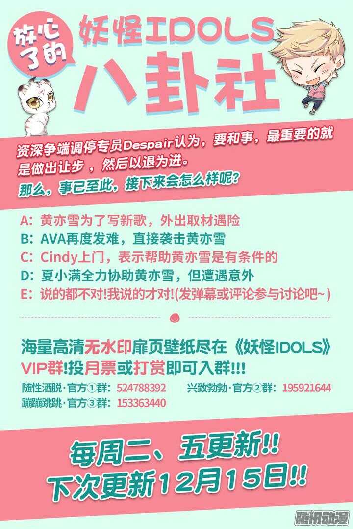 《妖怪IDOLS》184.臻爱之战9 第11页
