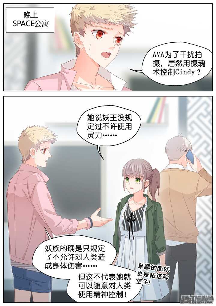 《妖怪IDOLS》184.臻爱之战9 第2页