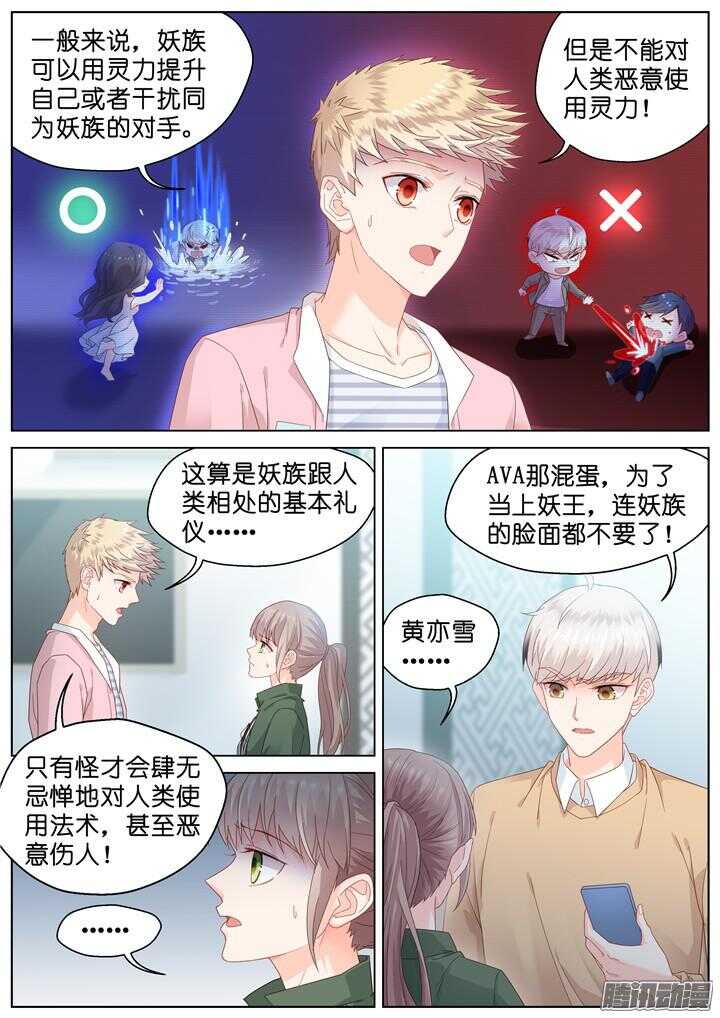 《妖怪IDOLS》184.臻爱之战9 第3页