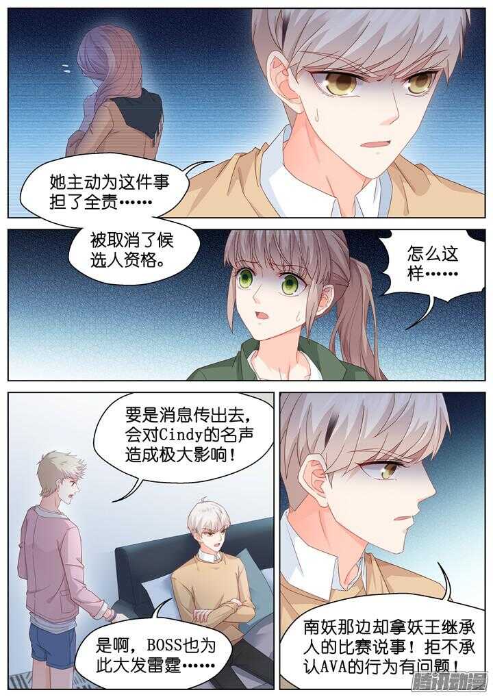 《妖怪IDOLS》184.臻爱之战9 第5页