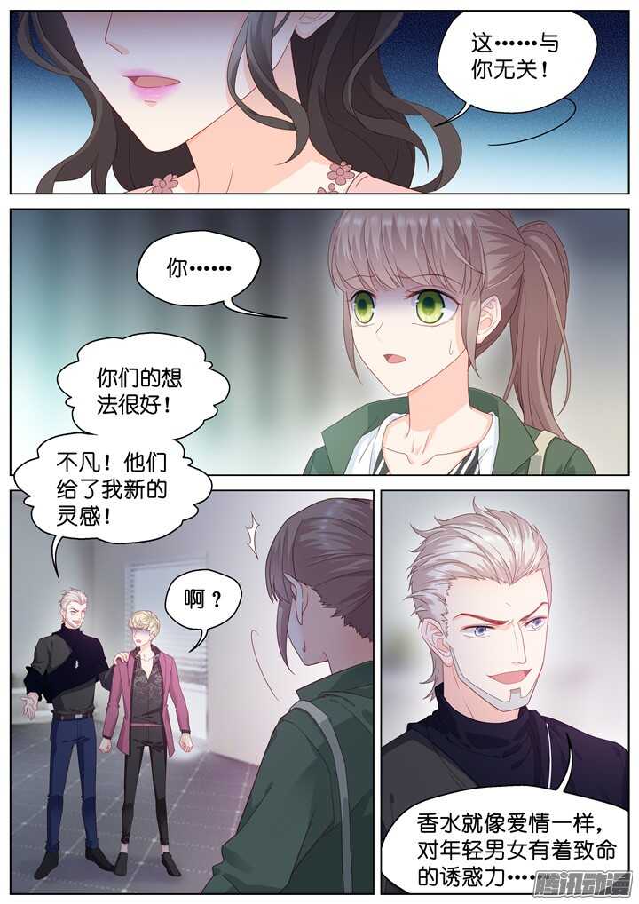 《妖怪IDOLS》183.臻爱之战8 第7页