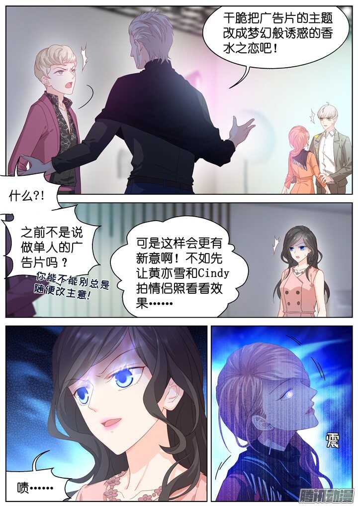 《妖怪IDOLS》183.臻爱之战8 第8页
