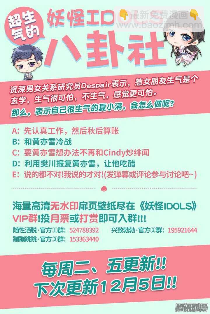 《妖怪IDOLS》181.臻爱之战6 第11页