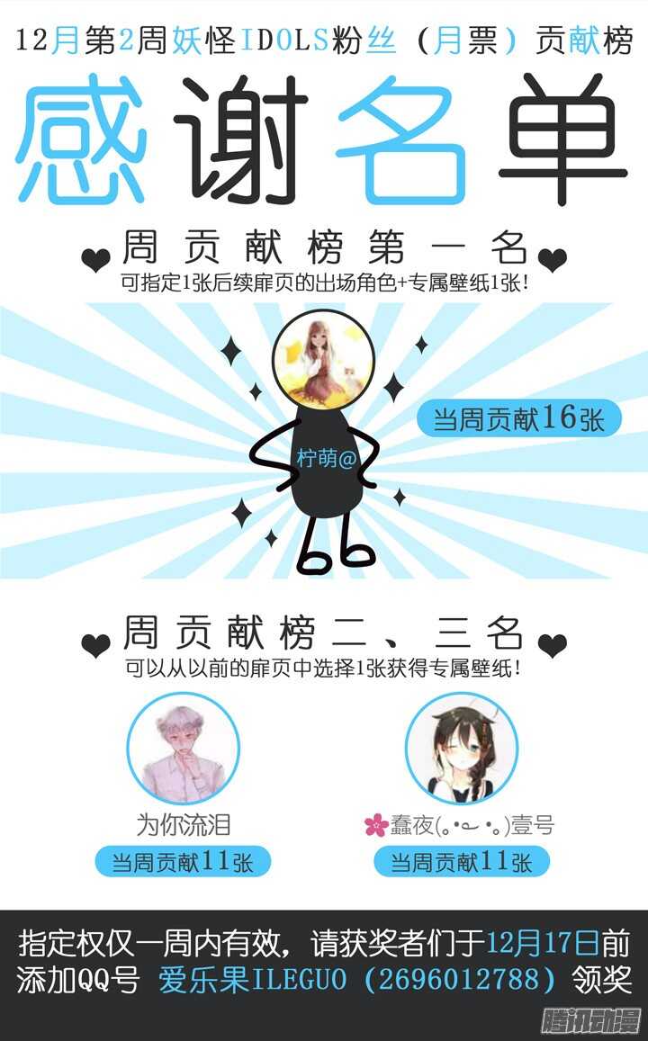 《妖怪IDOLS》184.臻爱之战9 第12页