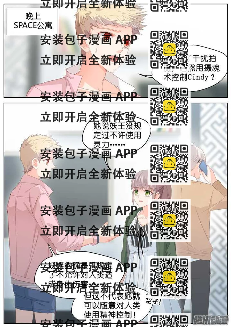 《妖怪IDOLS》184.臻爱之战9 第2页