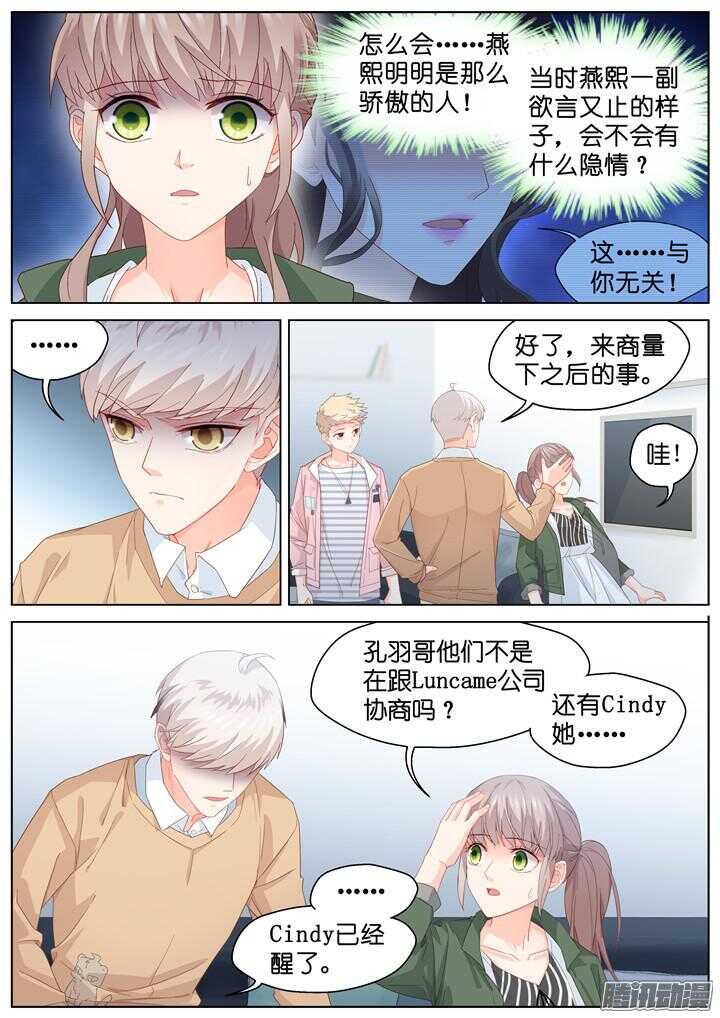 《妖怪IDOLS》184.臻爱之战9 第4页