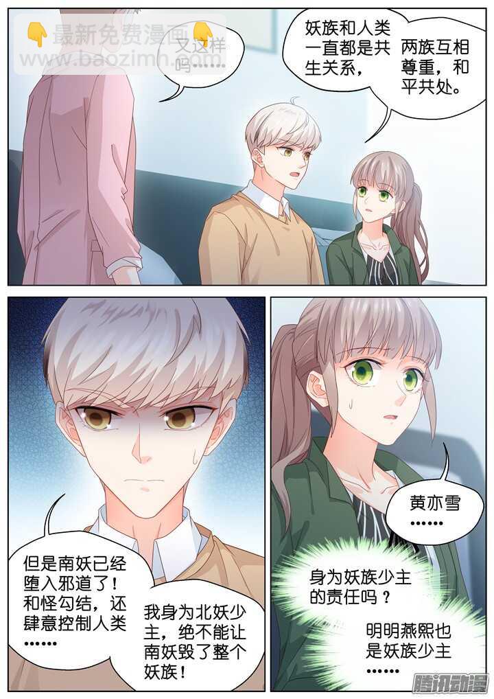 《妖怪IDOLS》184.臻爱之战9 第6页
