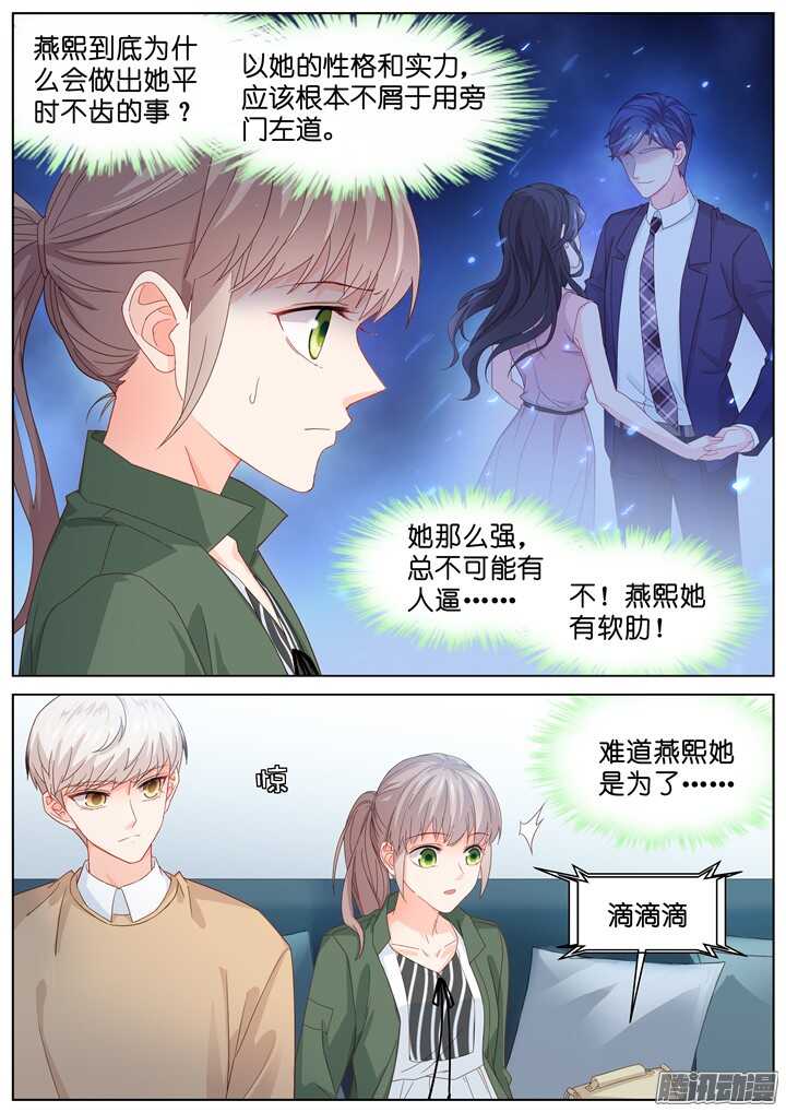 《妖怪IDOLS》184.臻爱之战9 第7页