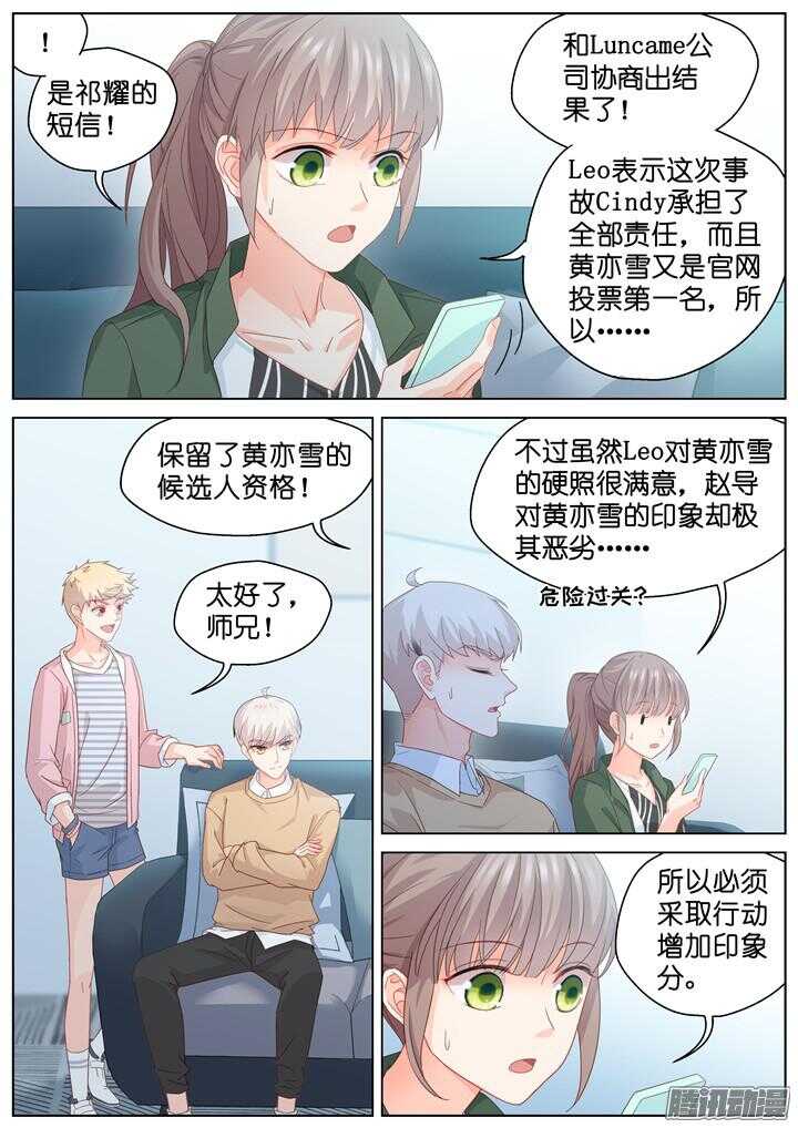 《妖怪IDOLS》184.臻爱之战9 第8页