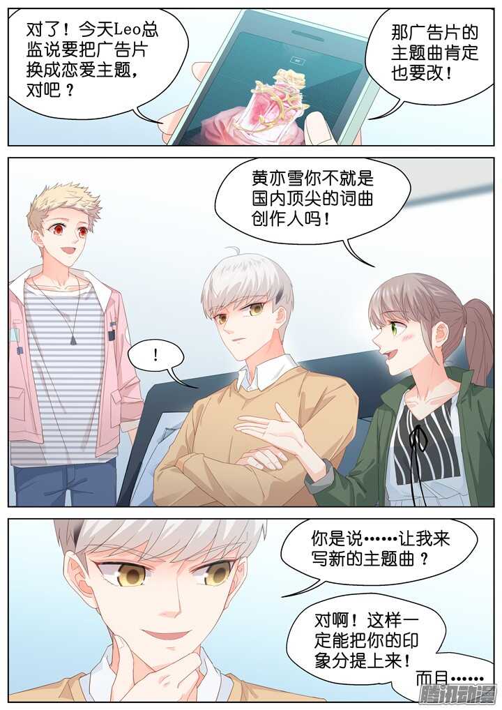 《妖怪IDOLS》184.臻爱之战9 第9页