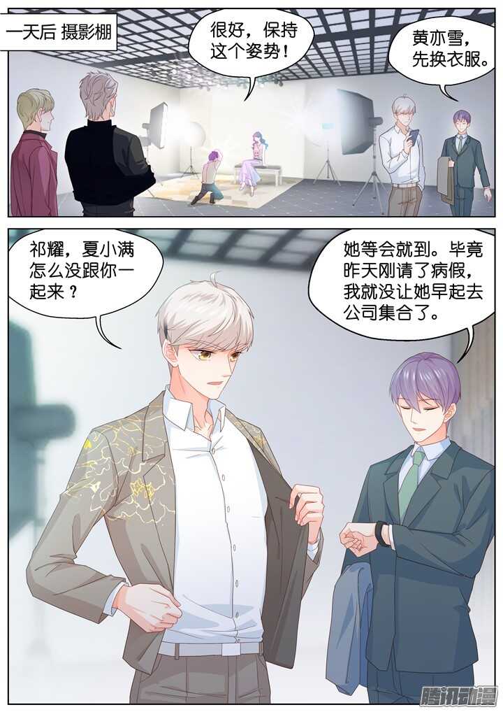 《妖怪IDOLS》182.臻爱之战7 第2页