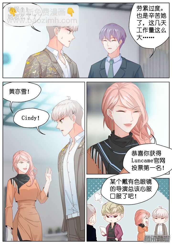 《妖怪IDOLS》182.臻爱之战7 第3页