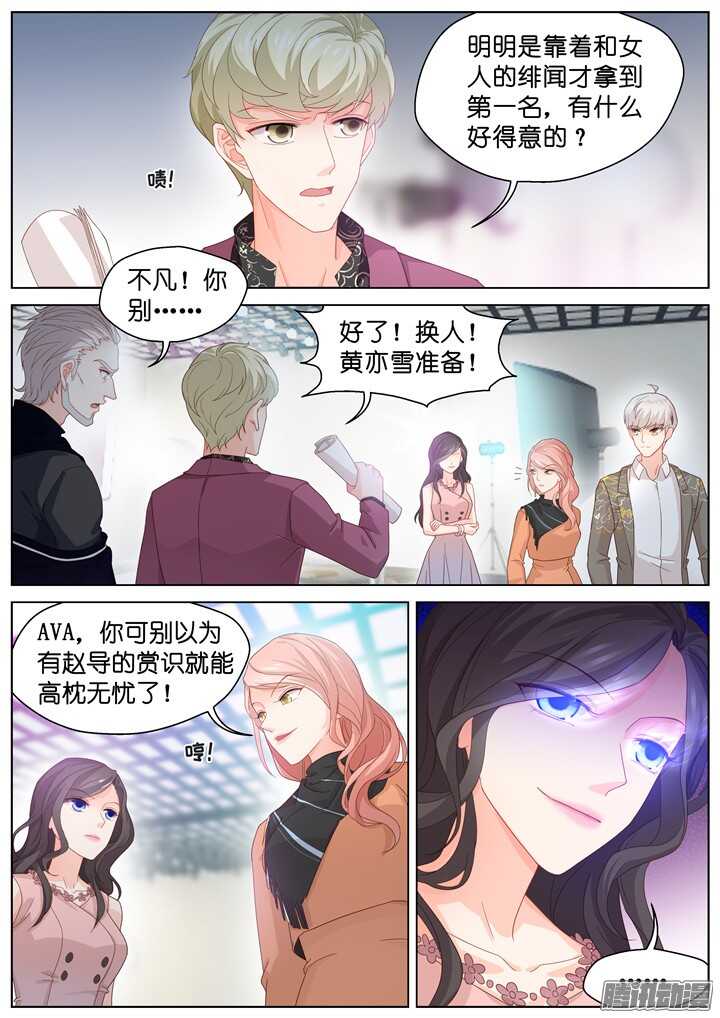 《妖怪IDOLS》182.臻爱之战7 第4页