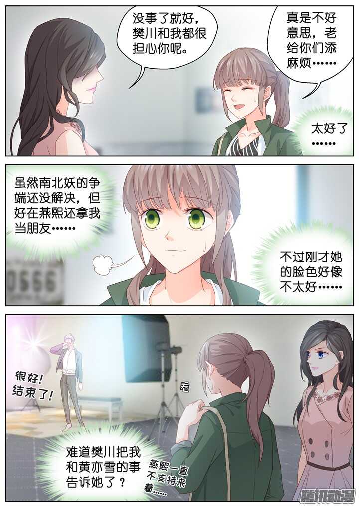 《妖怪IDOLS》182.臻爱之战7 第7页