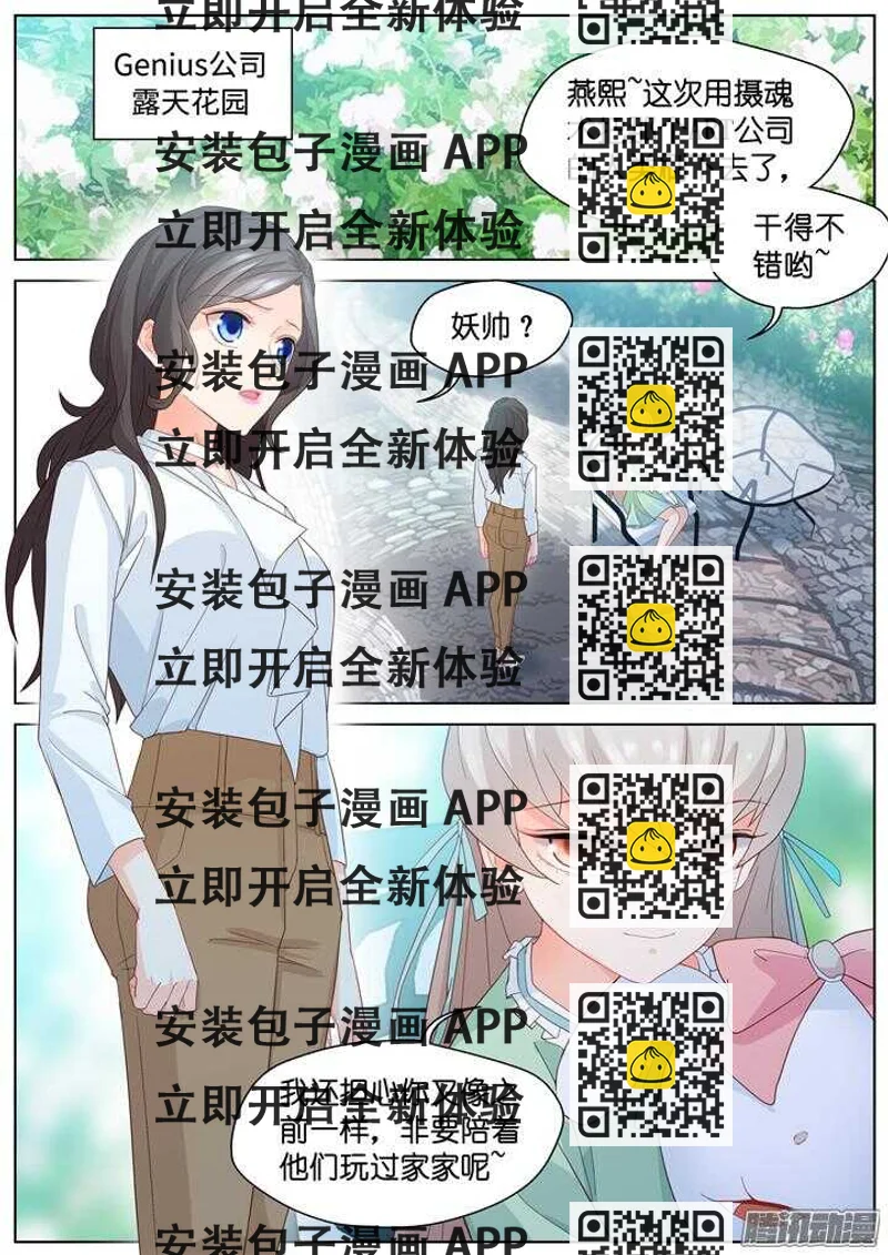 《妖怪IDOLS》187.臻爱之战12 第2页