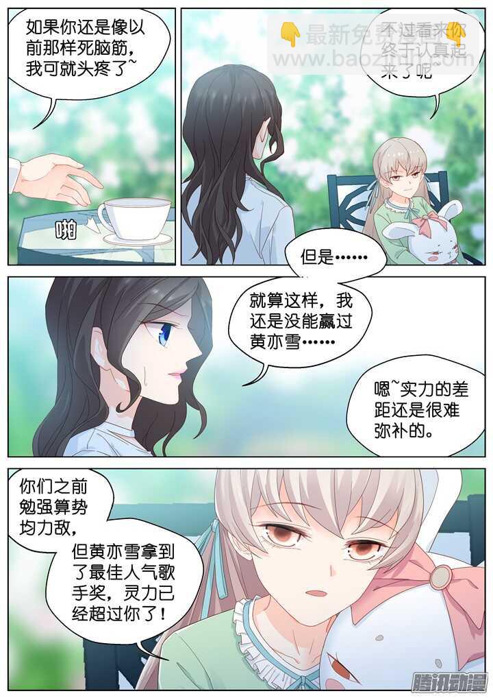 《妖怪IDOLS》187.臻爱之战12 第4页