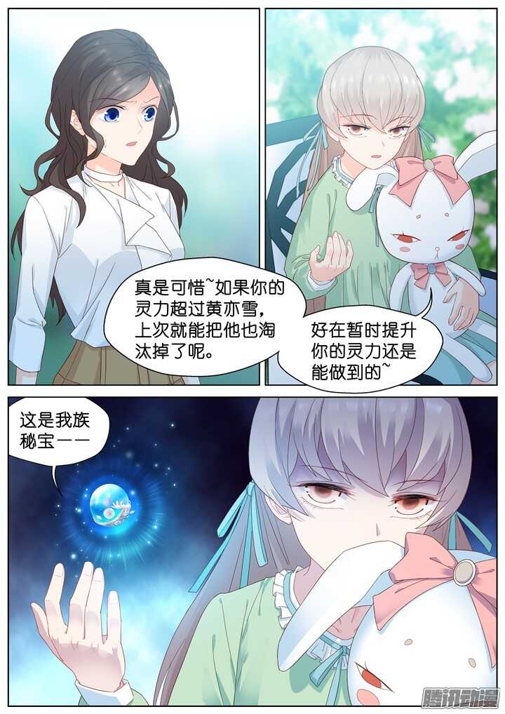 《妖怪IDOLS》187.臻爱之战12 第5页