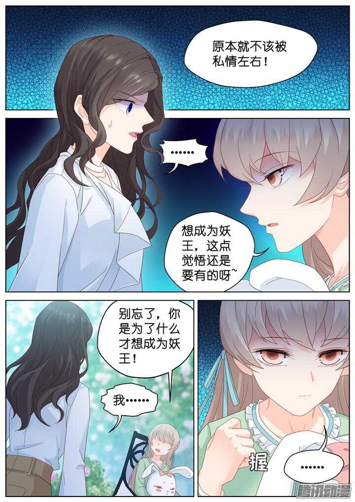 《妖怪IDOLS》187.臻爱之战12 第9页