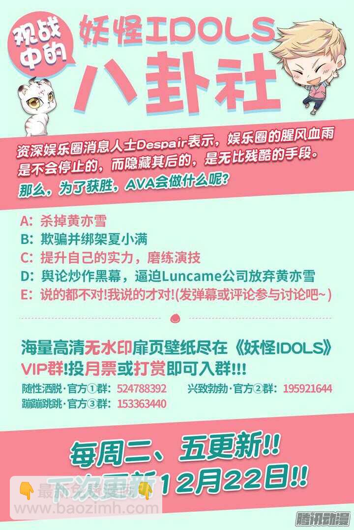 《妖怪IDOLS》186.臻爱之战11 第11页